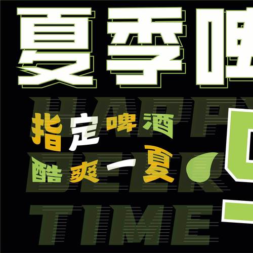 酷爽夏礼活动助手