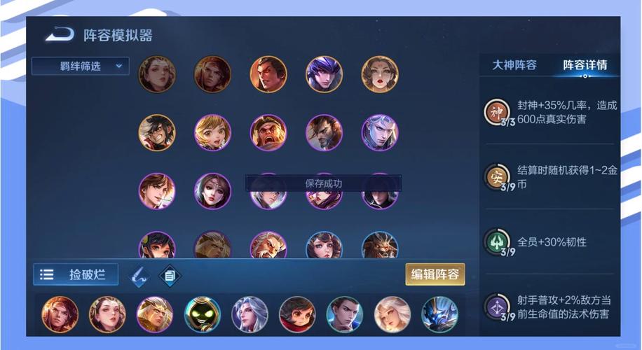 王者模拟战阵容模拟器游戏截图