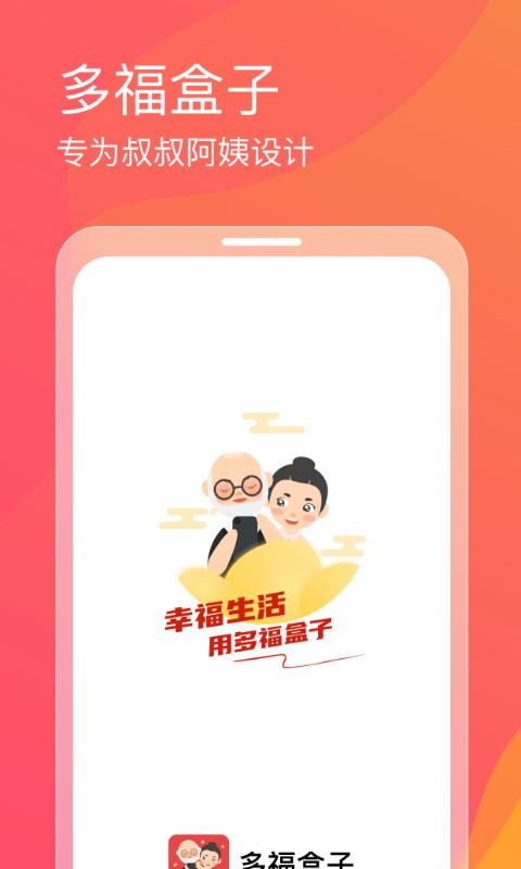 多福盒子app