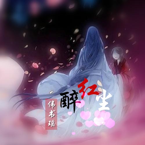 醉红尘游戏截图