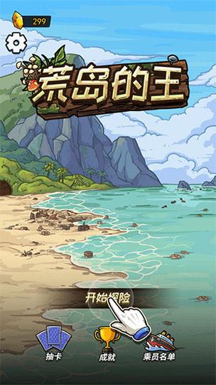 荒岛的王破解版不减反增游戏截图