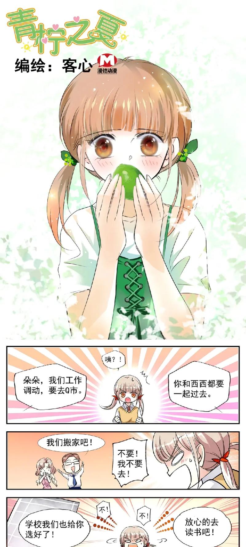青柠漫画韩漫首页缩略图