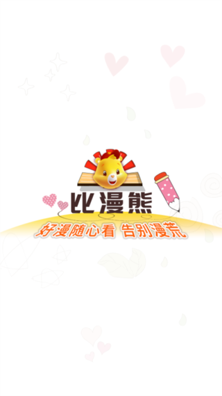 比熊漫画APP最新版图标