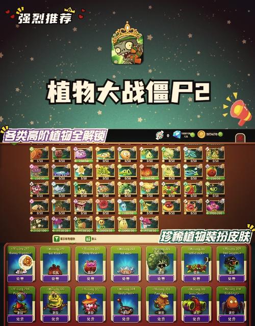 植物大战僵尸2全植物5阶内购缩略图
