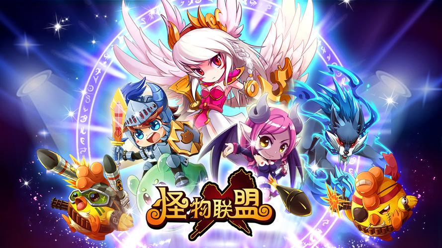 怪物x联盟2官方版游戏截图