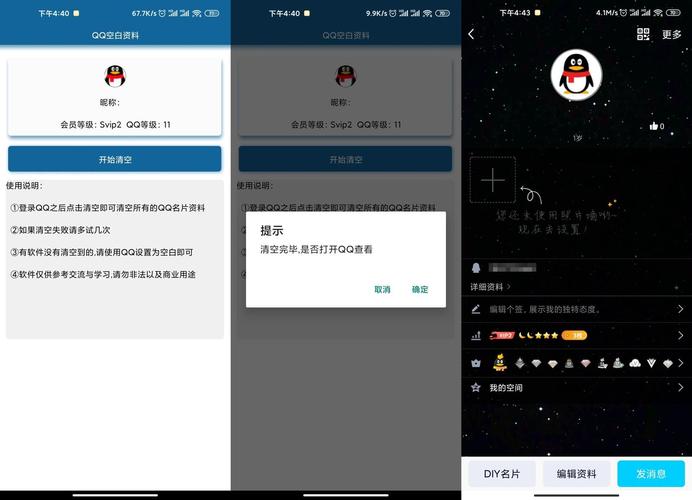 QQ空白资料助手(仅自己可见)app