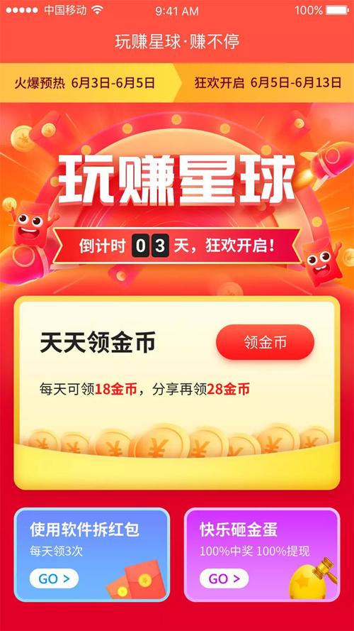 星球联盟赚钱app