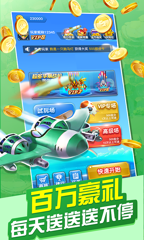 天天飞机大战夺宝红包版