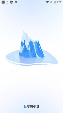 冰川小说旧版游戏截图