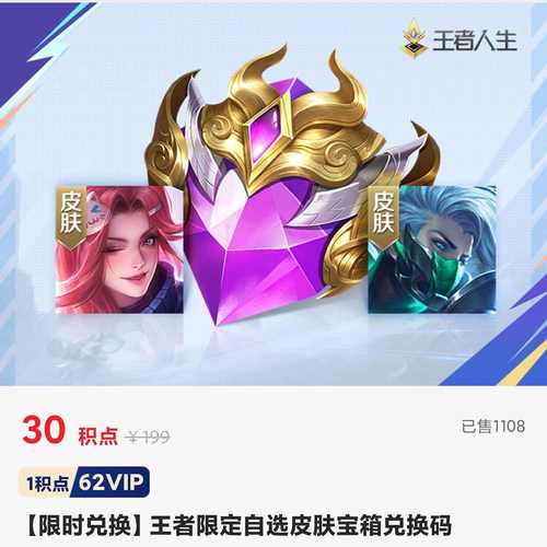 王者荣耀宝箱兑点券助手去广告版游戏截图