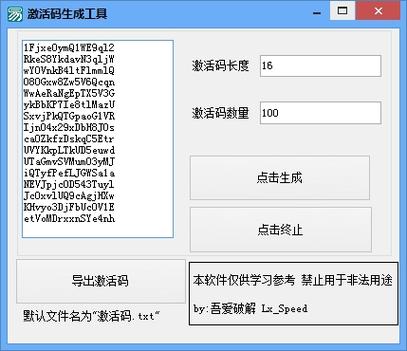 万能激活码生成器(2022)游戏截图