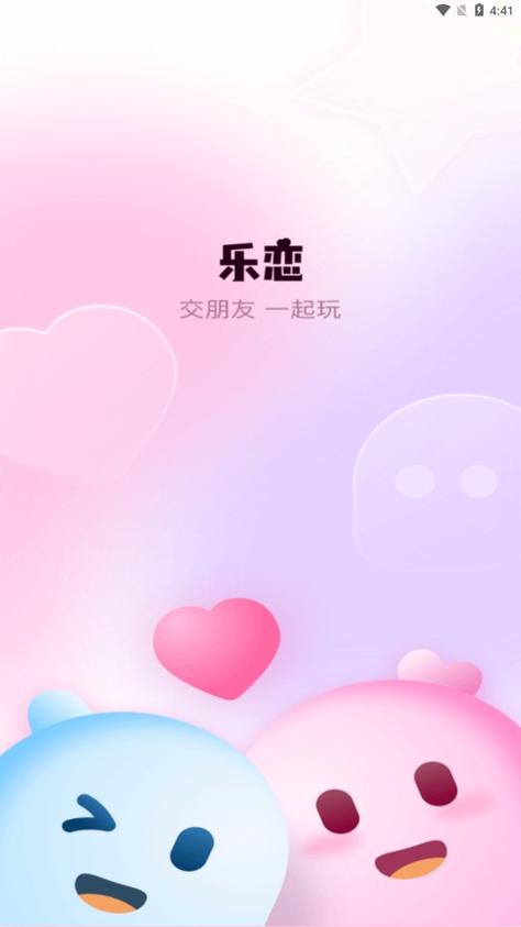 乐恋官网版游戏截图