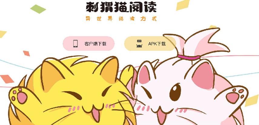 刺猬猫阅读app游戏截图