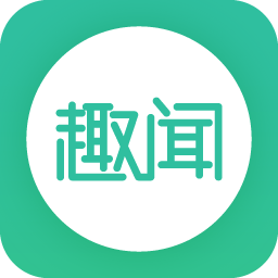 趣闻天下缩略图