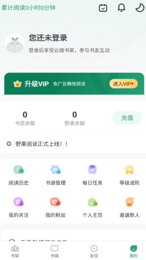 野果阅读官网版