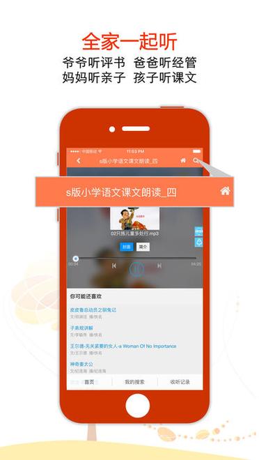 广雅听书免费破解版