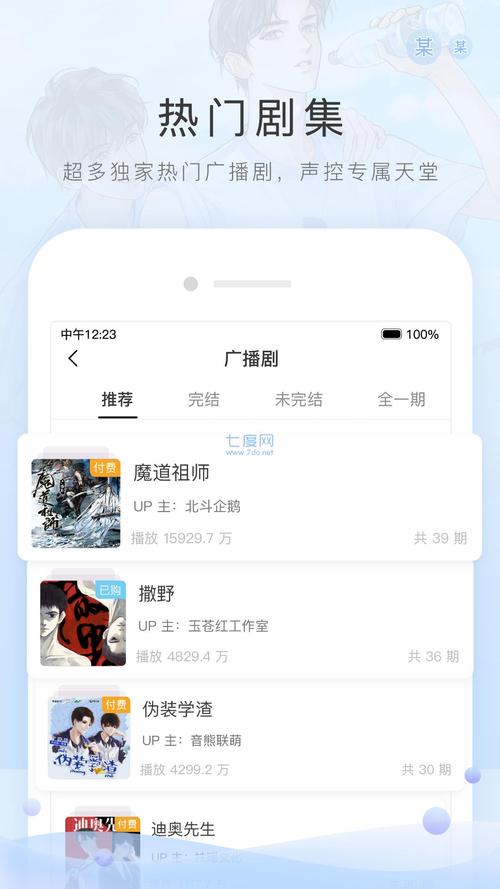 猫耳fm免费2022已购版最新官方版下载