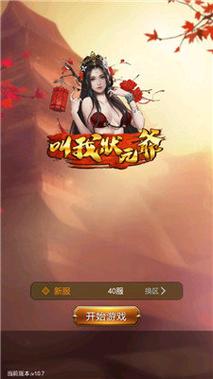 jggames叫我状元爷全美女游戏截图