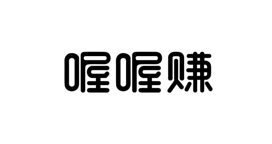 喔喔赚app图标