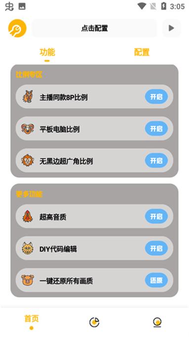 晓飞工具箱2023游戏截图
