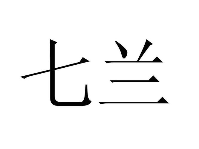 兰七旅游游戏截图