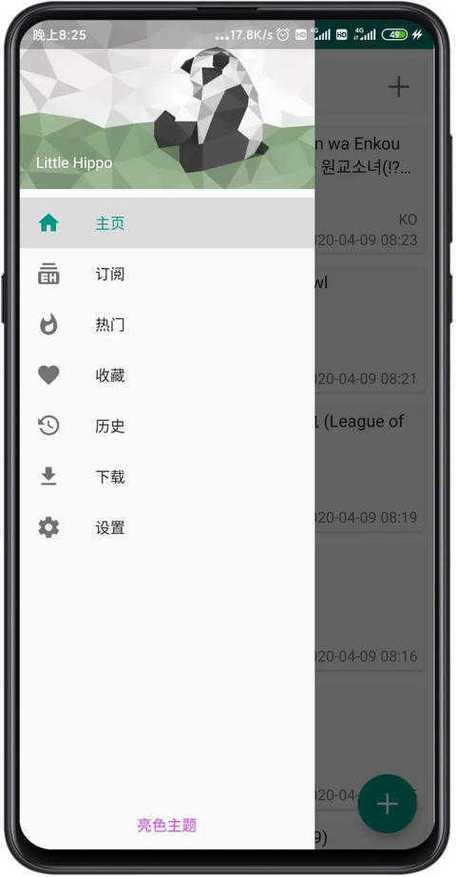 E站APP白色