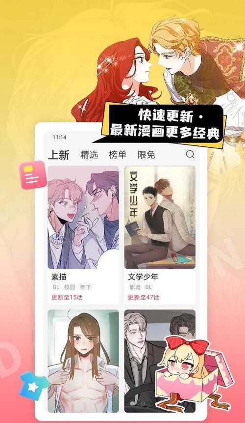 YIDAN.LOVE一耽漫画官网版游戏截图
