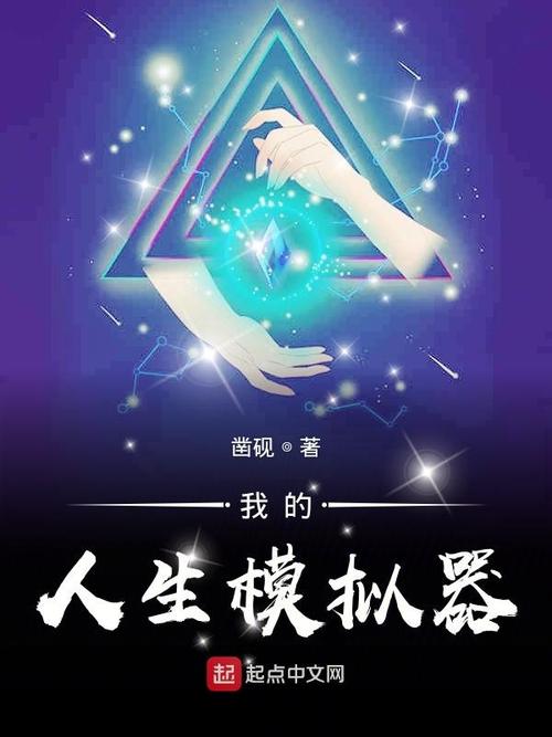 我的人生app游戏截图