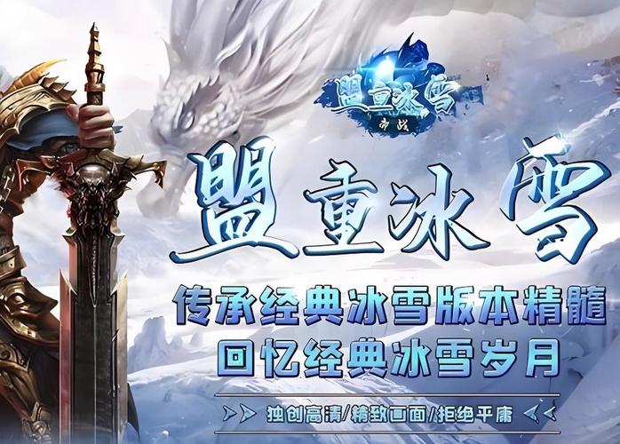 手游冰雪传奇辅助