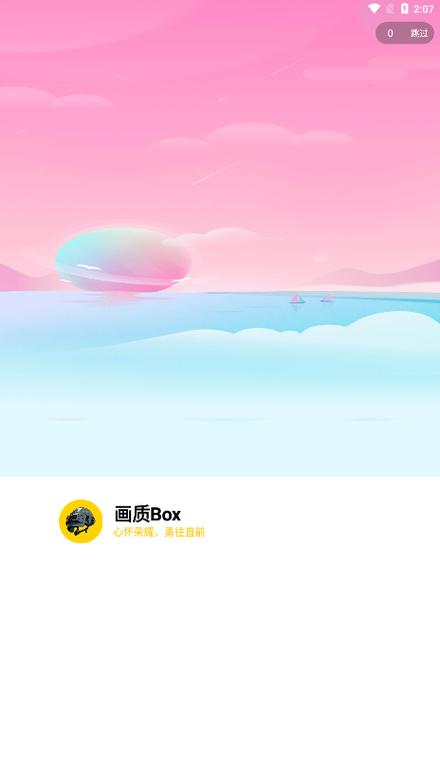 阿浪画质助手v1.0缩略图