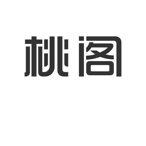 桃阁阁交友软件游戏截图