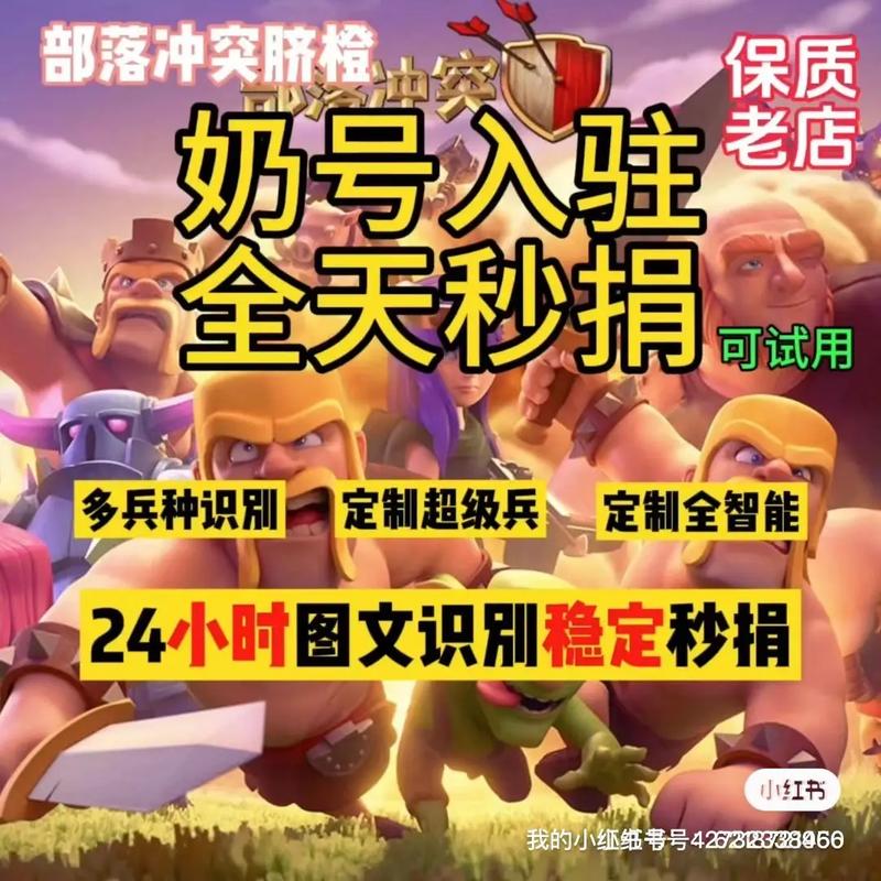 部落冲突奶号辅助器推荐游戏截图
