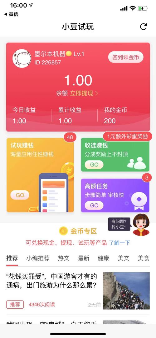 小豆试玩赚游戏截图