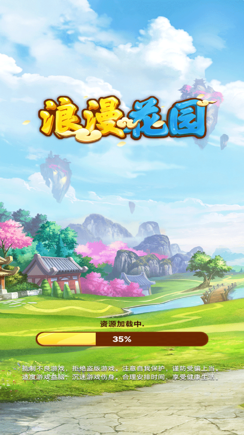 浪漫花园红包版游戏截图