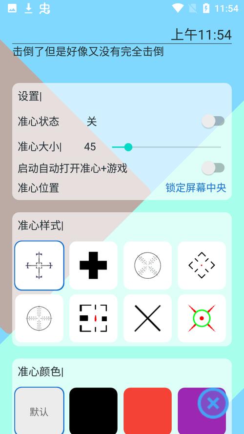 怪兽xyz准心官方版v1.0.0