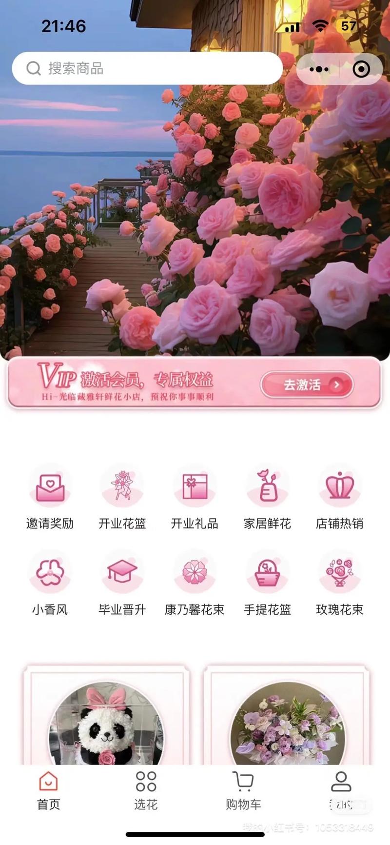 如意花店最新版本