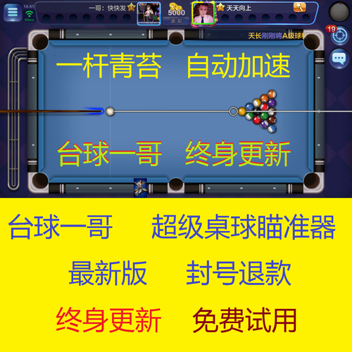 腾讯桌球辅助瞄准器安卓2023