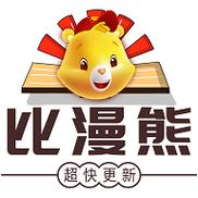 漫熊最新版游戏截图
