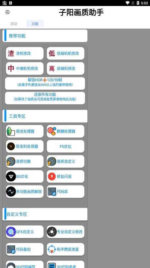 子阳画质助手安卓