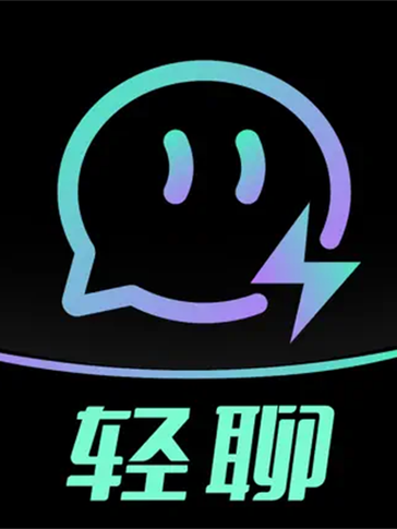 轻聊app安卓版游戏截图