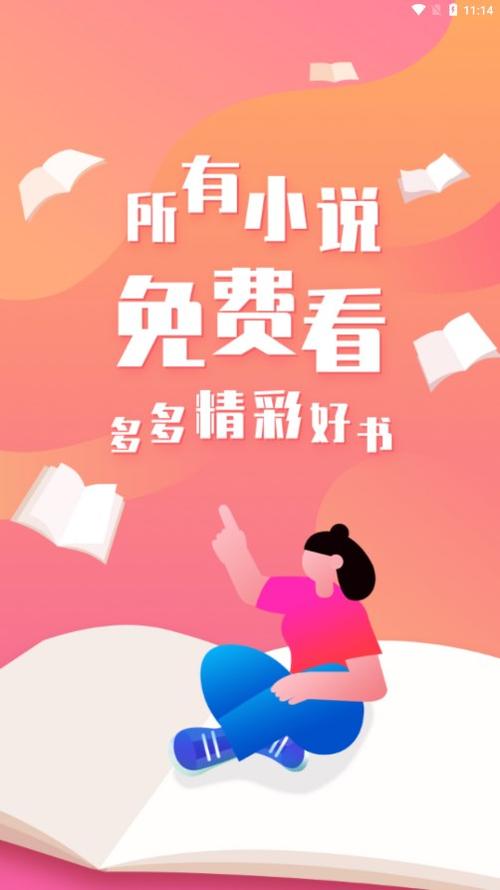多多小说app中文版游戏截图