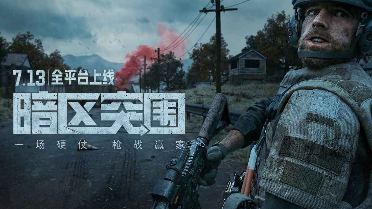 暗区突围画质助手120帧安卓免费版最新版彩色游戏截图