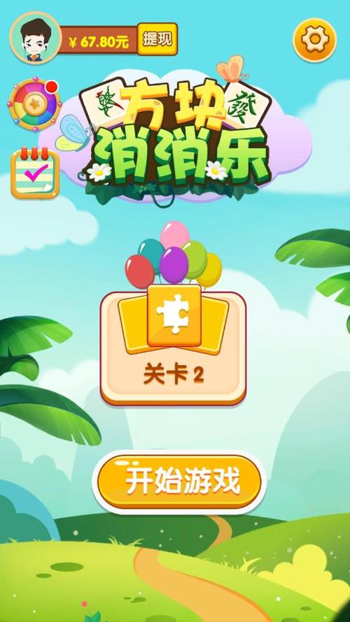 马上消消乐红包版