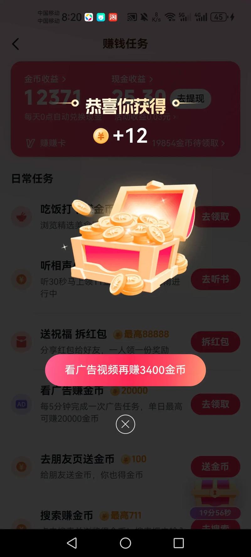 开屏赚官方app
