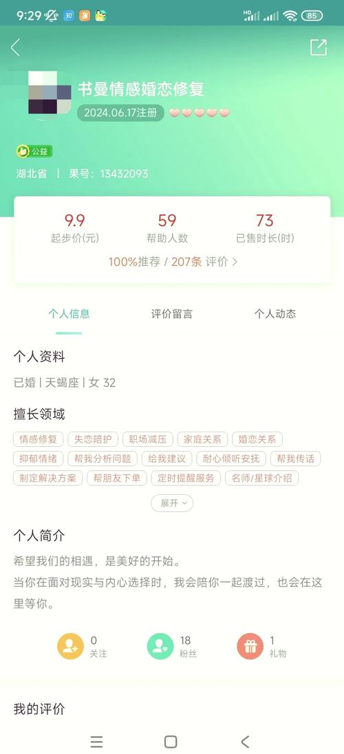 松果倾诉(兼职)