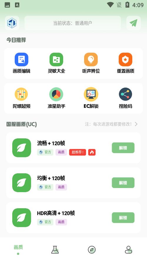 呱呱画质盒子缩略图