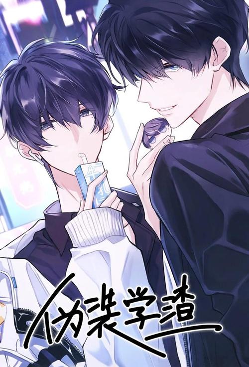 伪装学渣漫画游戏截图