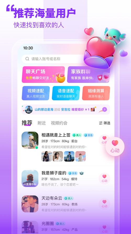 甜梦交友手机版游戏截图