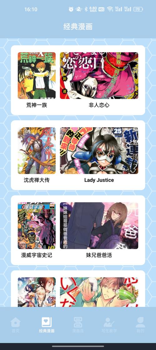 弗士漫画APP官方版