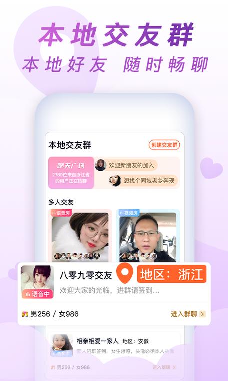 乡遇同城交友免费版
